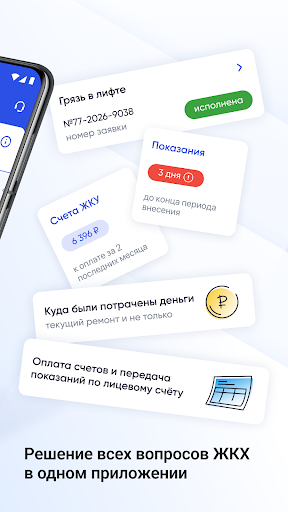 Госуслуги Дом Bildschirmfoto 6