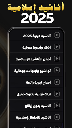 اناشيد دينية 2026 بدون نت Bildschirmfoto 7