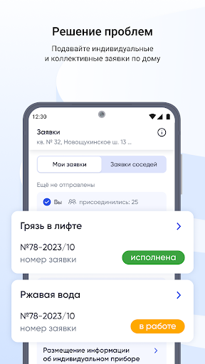 Госуслуги Дом Bildschirmfoto 4