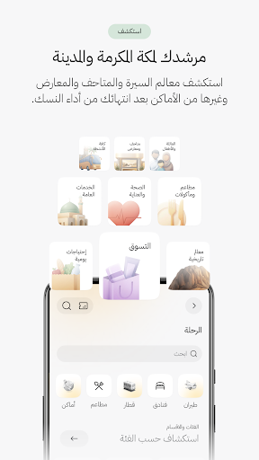 Nusuk | نسك Bildschirmfoto 1