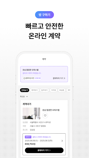 삼삼엠투 - 단기임대 부동산 앱 33m2 Bildschirmfoto 2
