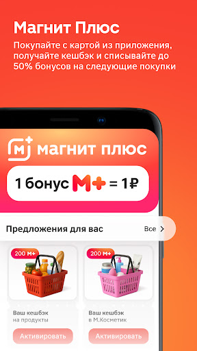 Магнит: акции и доставка Bildschirmfoto 2