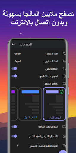 مكتبة المانجا - Manga Library Bildschirmfoto 1