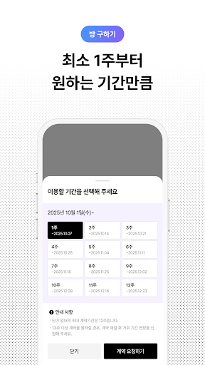 삼삼엠투 - 단기임대 부동산 앱 33m2 Bildschirmfoto 1