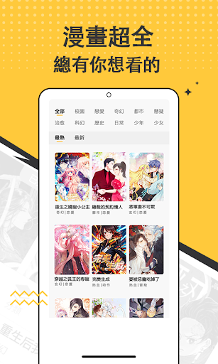 漫畫集 - 海量免費漫畫庫 | 熱榜新作每日更新 Bildschirmfoto 4