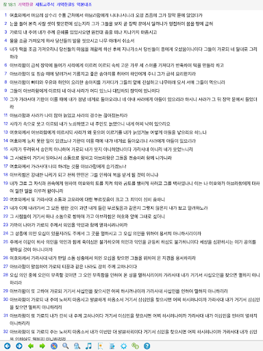 베들레헴 성경 - Bethlehem Bible Bildschirmfoto 6