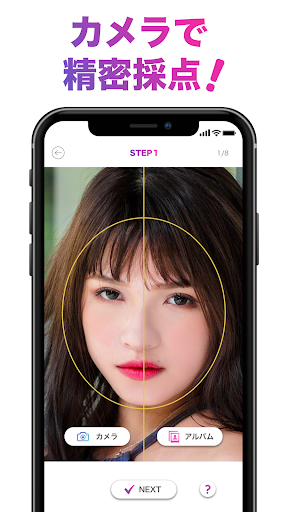 「FaceScore」顔のバランスを点数で採点 顔診断アプリ Bildschirmfoto 6