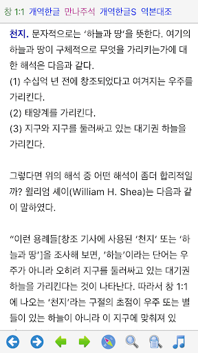 베들레헴 성경 - Bethlehem Bible Bildschirmfoto 2