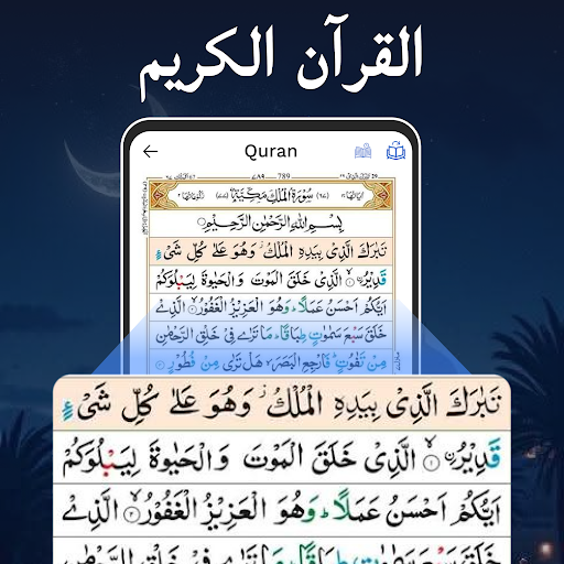 Koran Kareem – Heiliger Koran Bildschirmfoto 11