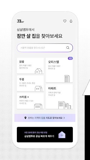 삼삼엠투 - 단기임대 부동산 앱 33m2 Bildschirmfoto 7