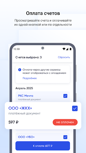Госуслуги Дом Bildschirmfoto 3
