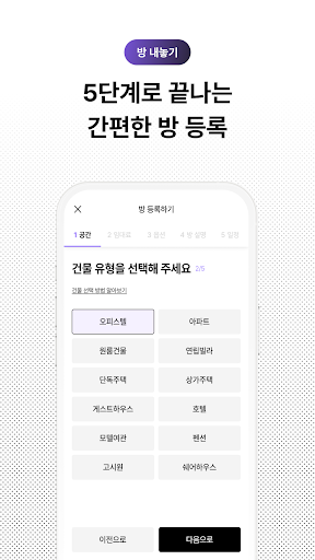 삼삼엠투 - 단기임대 부동산 앱 33m2 Bildschirmfoto 4