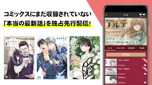 マンガほっと -話題の漫画や人気コミックが読めるマンガアプリ Bildschirmfoto 11