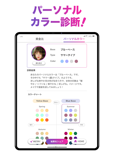 「FaceScore」顔のバランスを点数で採点 顔診断アプリ Bildschirmfoto 3