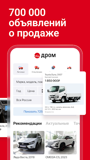 Дром Авто Bildschirmfoto 1