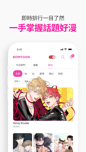 BOMTOON - 正版授權網漫 Bildschirmfoto 4