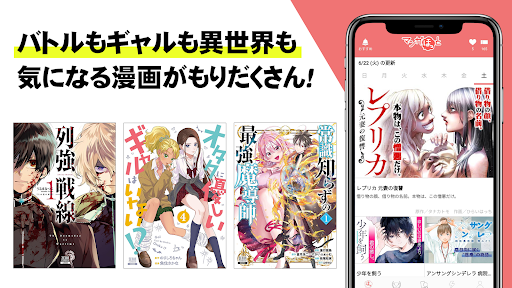 マンガほっと -話題の漫画や人気コミックが読めるマンガアプリ Bildschirmfoto 21
