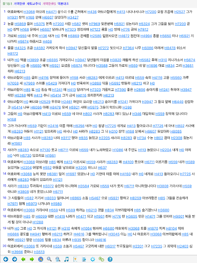 베들레헴 성경 - Bethlehem Bible Bildschirmfoto 5