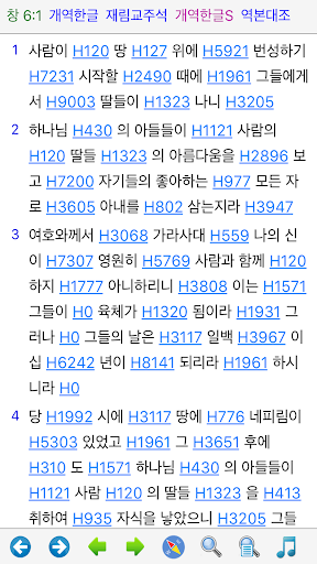 베들레헴 성경 - Bethlehem Bible Bildschirmfoto 4