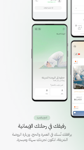 Nusuk | نسك Bildschirmfoto 3