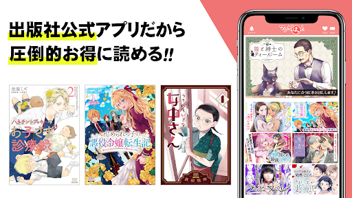 マンガほっと -話題の漫画や人気コミックが読めるマンガアプリ Bildschirmfoto 5