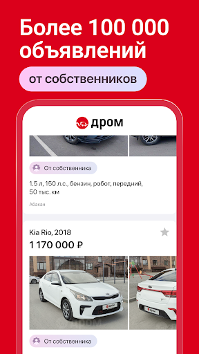 Дром Авто Bildschirmfoto 6