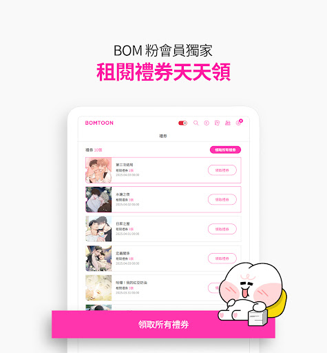BOMTOON - 正版授權網漫 Bildschirmfoto 8