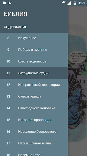 Библия в картинках Bildschirmfoto 4