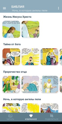 Библия в картинках Bildschirmfoto 7