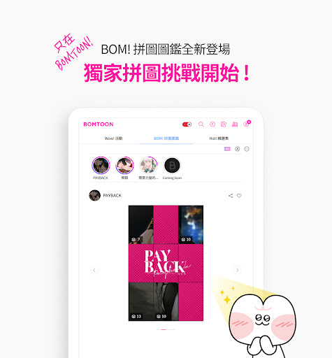 BOMTOON - 正版授權網漫 Bildschirmfoto 6