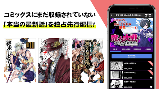 マンガほっと -話題の漫画や人気コミックが読めるマンガアプリ Bildschirmfoto 3