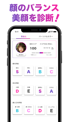 「FaceScore」顔のバランスを点数で採点 顔診断アプリ Bildschirmfoto 2