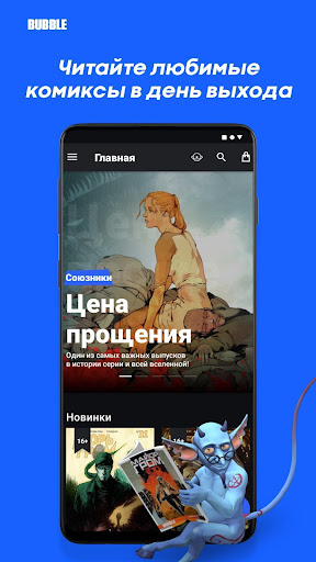 BUBBLE. Наши комиксы Bildschirmfoto 6