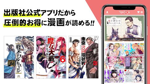 マンガほっと -話題の漫画や人気コミックが読めるマンガアプリ Bildschirmfoto 10