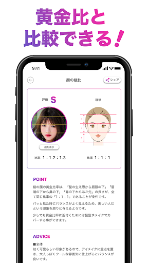 「FaceScore」顔のバランスを点数で採点 顔診断アプリ Bildschirmfoto 8