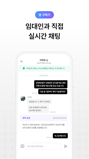 삼삼엠투 - 단기임대 부동산 앱 33m2 Bildschirmfoto 5