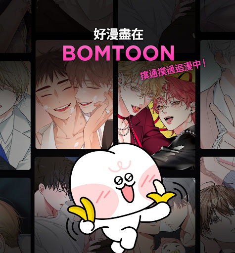 BOMTOON - 正版授權網漫 Bildschirmfoto 11