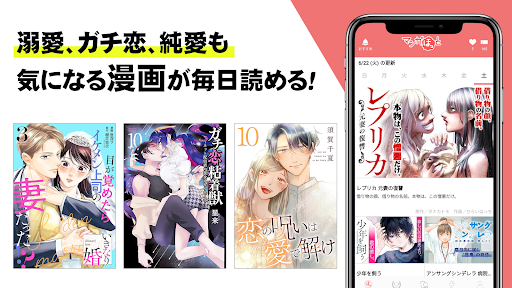 マンガほっと -話題の漫画や人気コミックが読めるマンガアプリ Bildschirmfoto 8