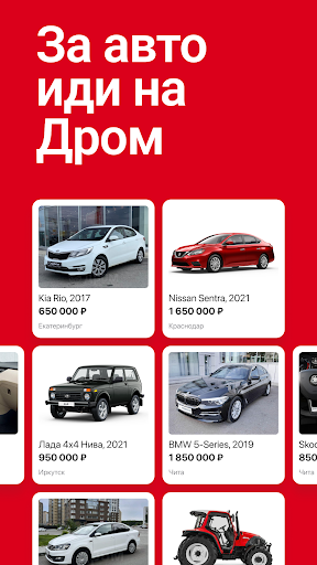 Дром Авто Bildschirmfoto 2