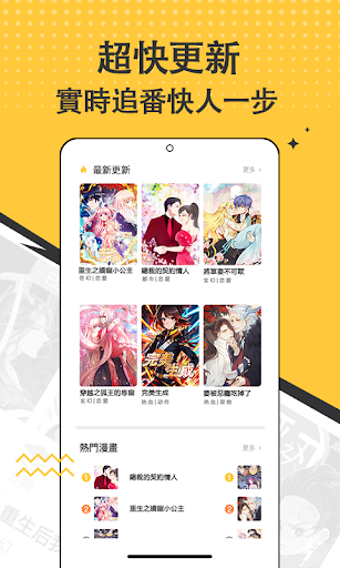 漫畫集 - 海量免費漫畫庫 | 熱榜新作每日更新 Bildschirmfoto 1