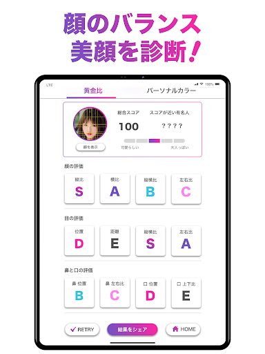 「FaceScore」顔のバランスを点数で採点 顔診断アプリ Bildschirmfoto 19