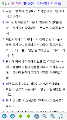 베들레헴 성경 - Bethlehem Bible Bildschirmfoto 3