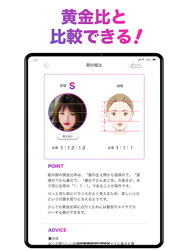 「FaceScore」顔のバランスを点数で採点 顔診断アプリ Bildschirmfoto 9