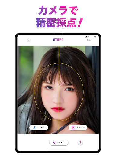 「FaceScore」顔のバランスを点数で採点 顔診断アプリ Bildschirmfoto 21