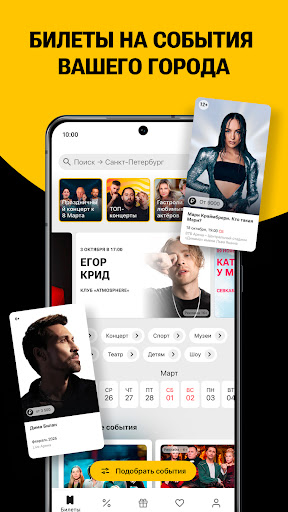 KASSIR.RU: афишa и билеты Bildschirmfoto 4