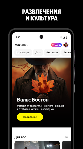 Яндекс Афиша — билеты Bildschirmfoto 6