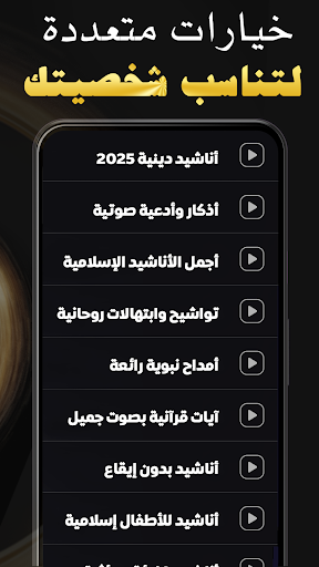 اناشيد دينية 2026 بدون نت Bildschirmfoto 3