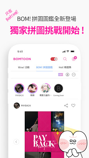 BOMTOON - 正版授權網漫 Bildschirmfoto 7