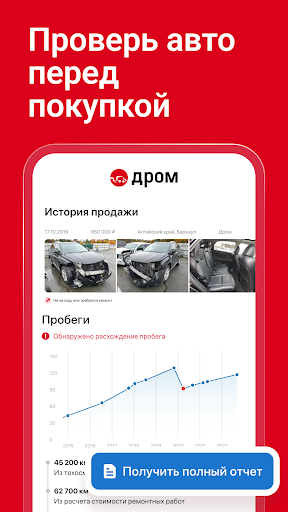 Дром Авто Bildschirmfoto 3