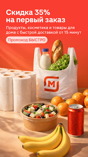 Магнит: акции и доставка Bildschirmfoto 6